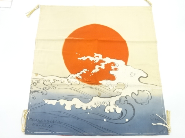 アンティーク　荒波に日の出模様帛紗